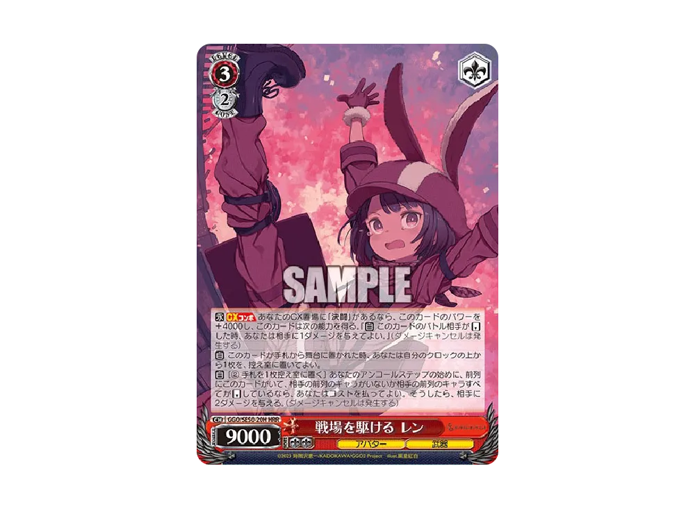 戦場を駆ける レン HRR [GGO/SE50-20H](エクストラブースター「ソードアート・オンライン オルタナティブ ガンゲイル・オンラインII」)