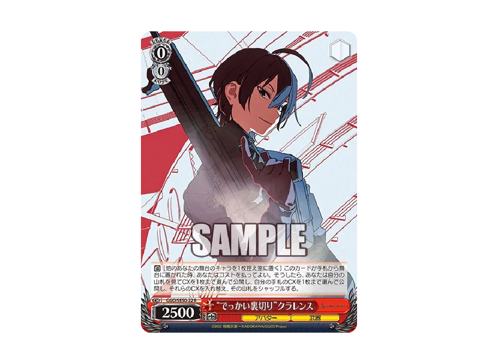 "でっかい裏切り"クラレンス R [GGO/SE50-22](エクストラブースター「ソードアート・オンライン オルタナティブ ガンゲイル・オンラインII」)