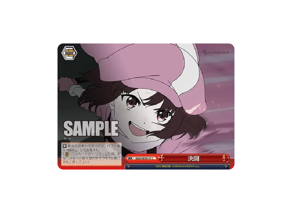 決闘 AGR [GGO/SE50-37A](エクストラブースター「ソードアート