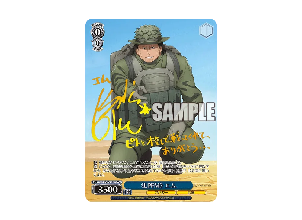 LPFM》 レン SEC+ [GGO/SE50-17EX](エクストラブースター「ソード