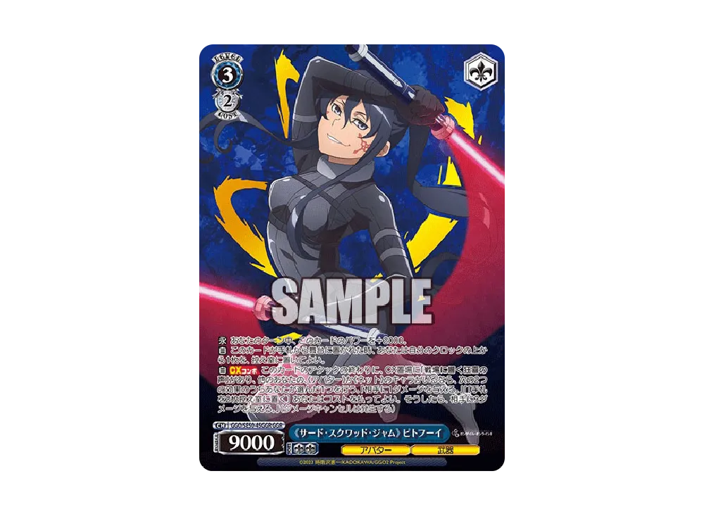 《サード・スクワッド・ジャム》 ピトフーイ GGR [GGO/SE50-45GGR](エクストラブースター「ソードアート・オンライン オルタナティブ ガンゲイル・オンラインII」)