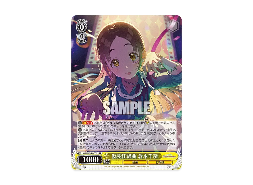 SR 倉本 千奈 販売 | 学園アイドルマスター | ユニオンアリーナ