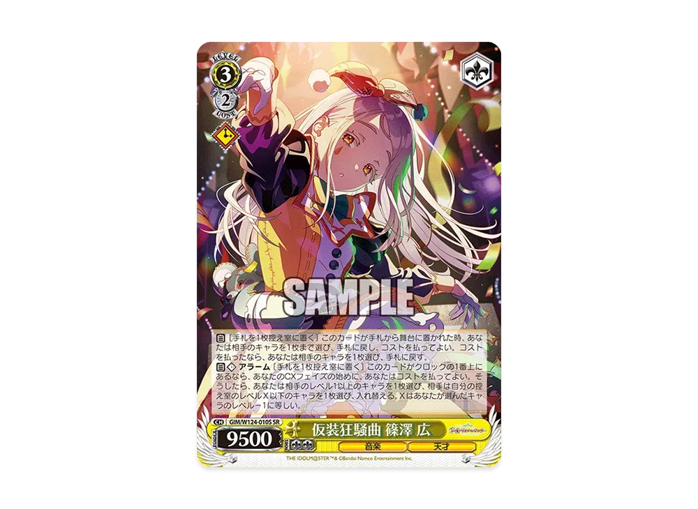 ヴァイスシュヴァルツ GIM/W124-074SP 光景 篠澤 広 (SP スペシャル) ブースターパック 学園アイドルマスター カードリスト ｜ ヴァイスシュヴァルツ｜Weiβ Schwarz