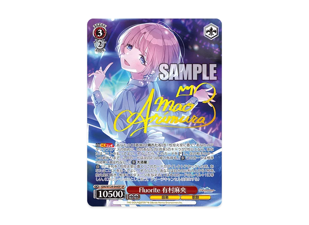 Fluorite 有村麻央 SP [GIM/W124-044SP](ブースターパック「学園