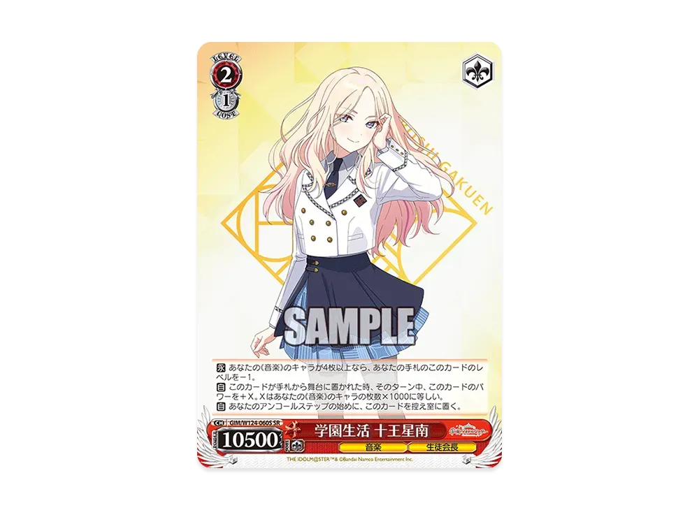 学園アイドルマスター　十王星南　SRまとめセット 十王 星南 ｜ 学園アイドルマスター（学マス）｜君と出会い、夢