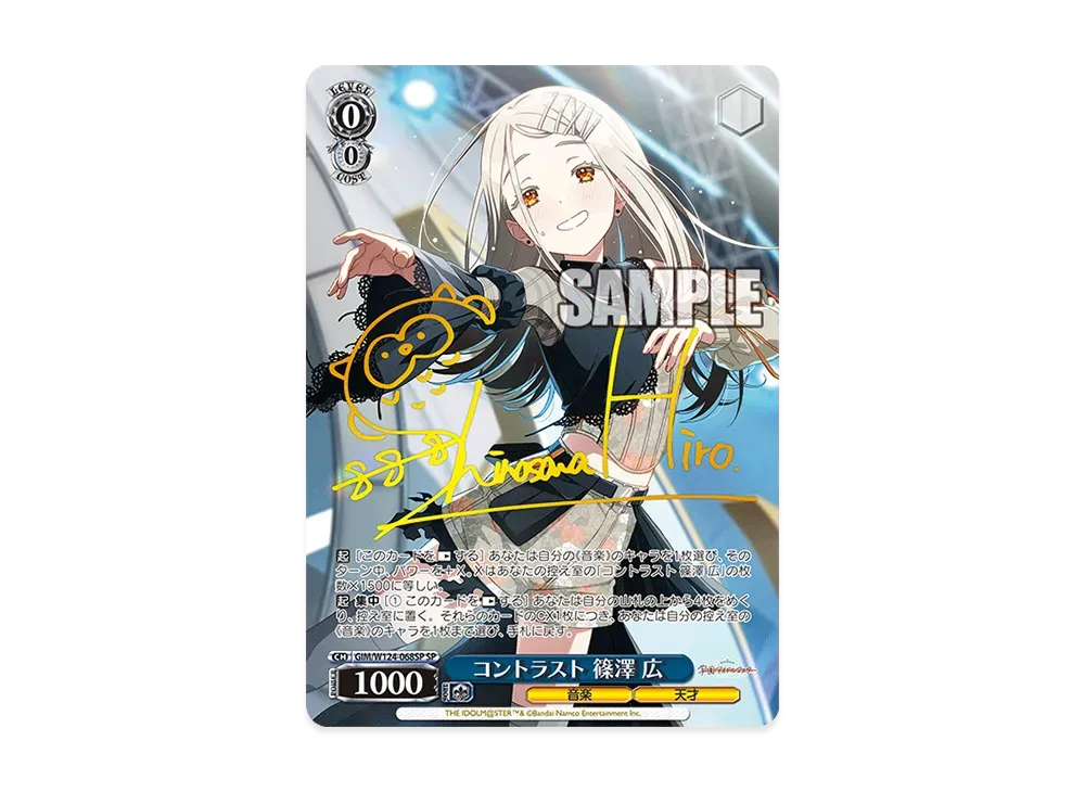 コントラスト篠澤広sp