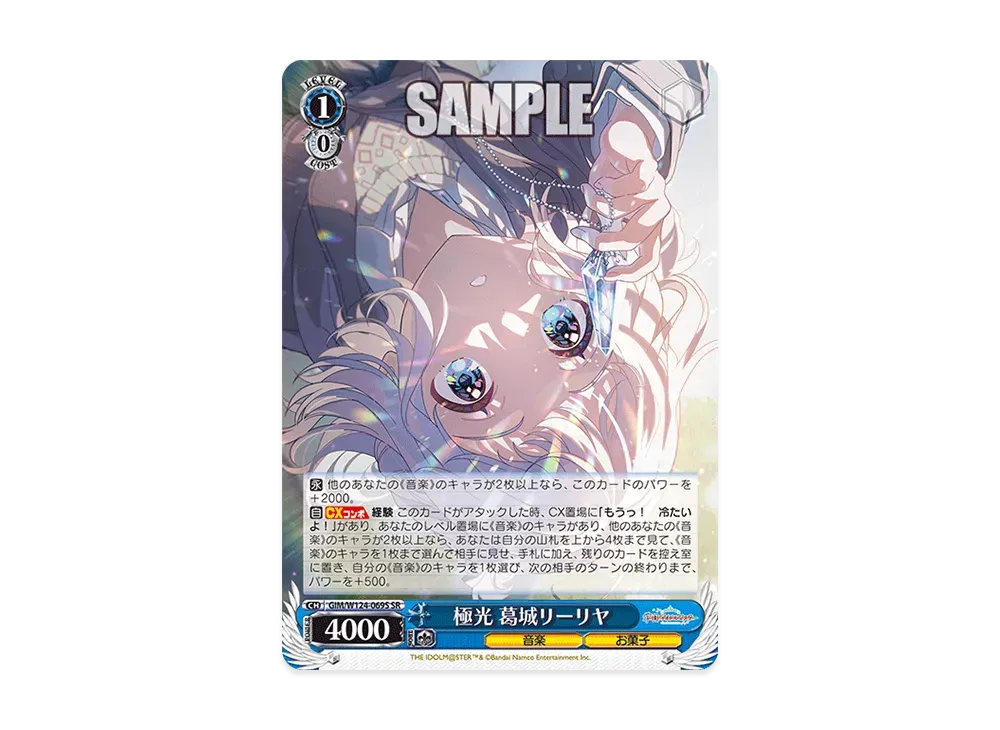 極光 葛城リーリヤ SR [GIM/W124-069S](ブースターパック「学園