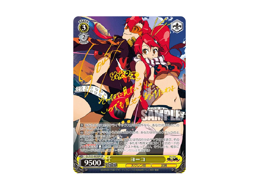 PSA　ヨーコ　SSP　GL/S52-003SSP　天元突破グレンラガン PSA ヨーコ SSP GL/S52-003SSP 天元突破グレンラガン - メルカリ