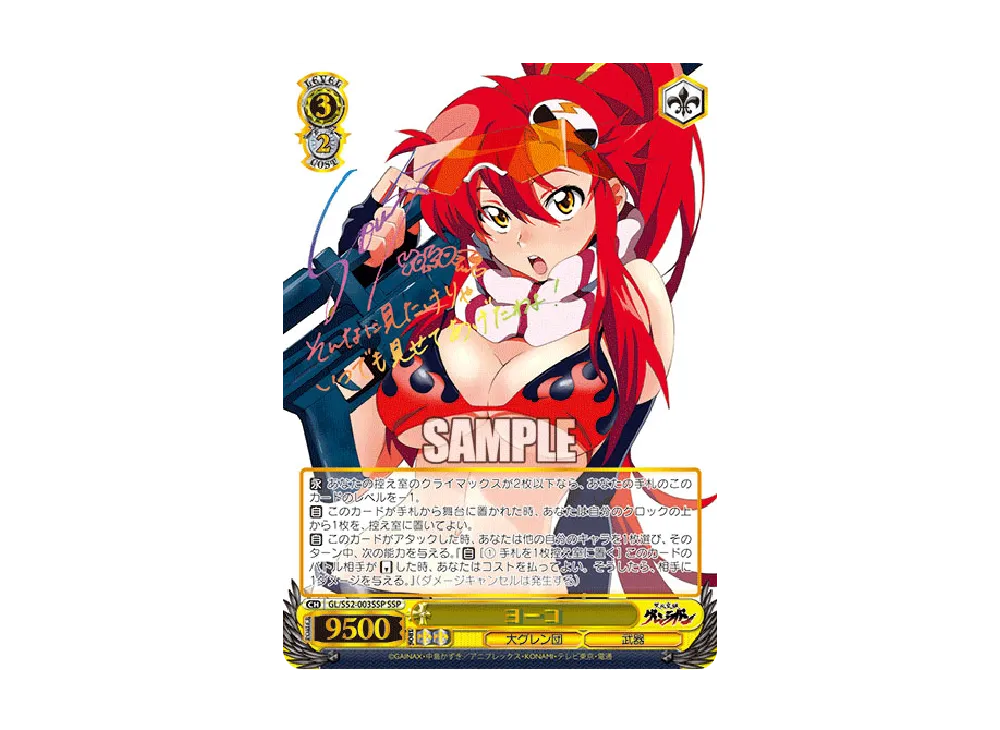 PSA　ヨーコ　SSP　GL/S52-003SSP　天元突破グレンラガン PSA ヨーコ SSP GL/S52-003SSP 天元突破グレンラガン - ヴァイス