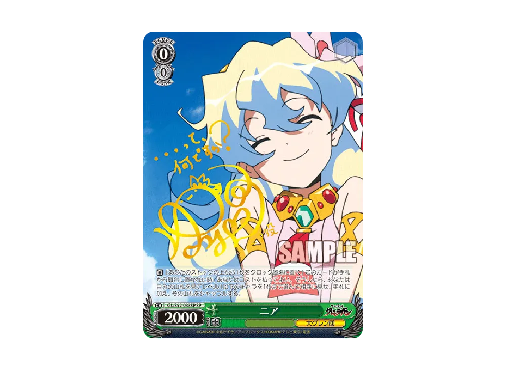 【ARS10+】　GL/S52-033SSP　ニア Weiss Schwarz/Gurren Lagann]Nia GL/S52-033SSP SSP Foil