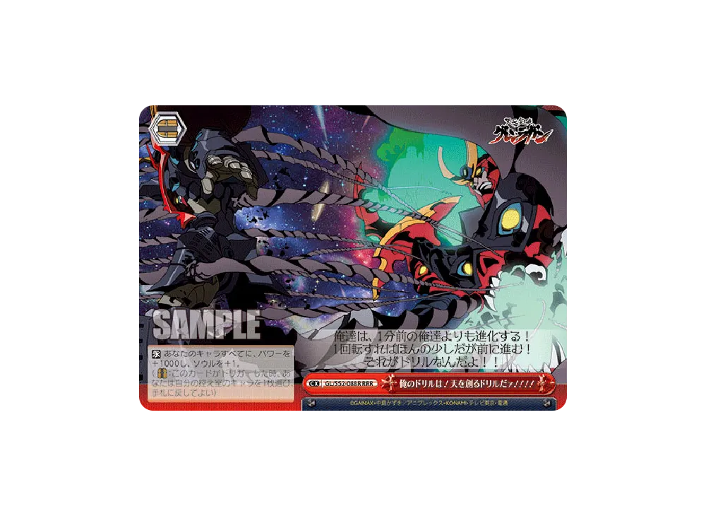 特別授業 ヨマコ U [GL/S52-019](ブースターパック「 天元突破