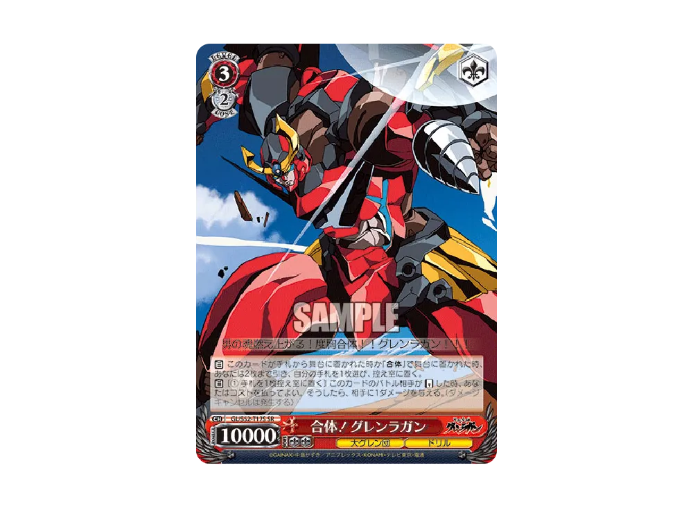 合体！グレンラガン TD [GL/S52-T17](トライアルデッキ+「 天元突破