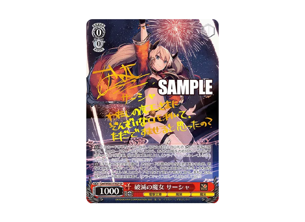 ヴァイス 破滅の魔女 サーシャ SP 破滅の魔女 サーシャ RR [Gmf/WS02-076](ブースターパック「電撃文庫