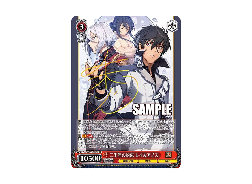 二千年の約束 レイ & アノス SP [Gmf/WS02-086SP](ブースターパック「電撃文庫」)