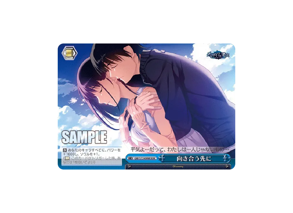 向き合う先に RRR [GRI/S72-099R](ブースターパック「グリザイアの果実」)