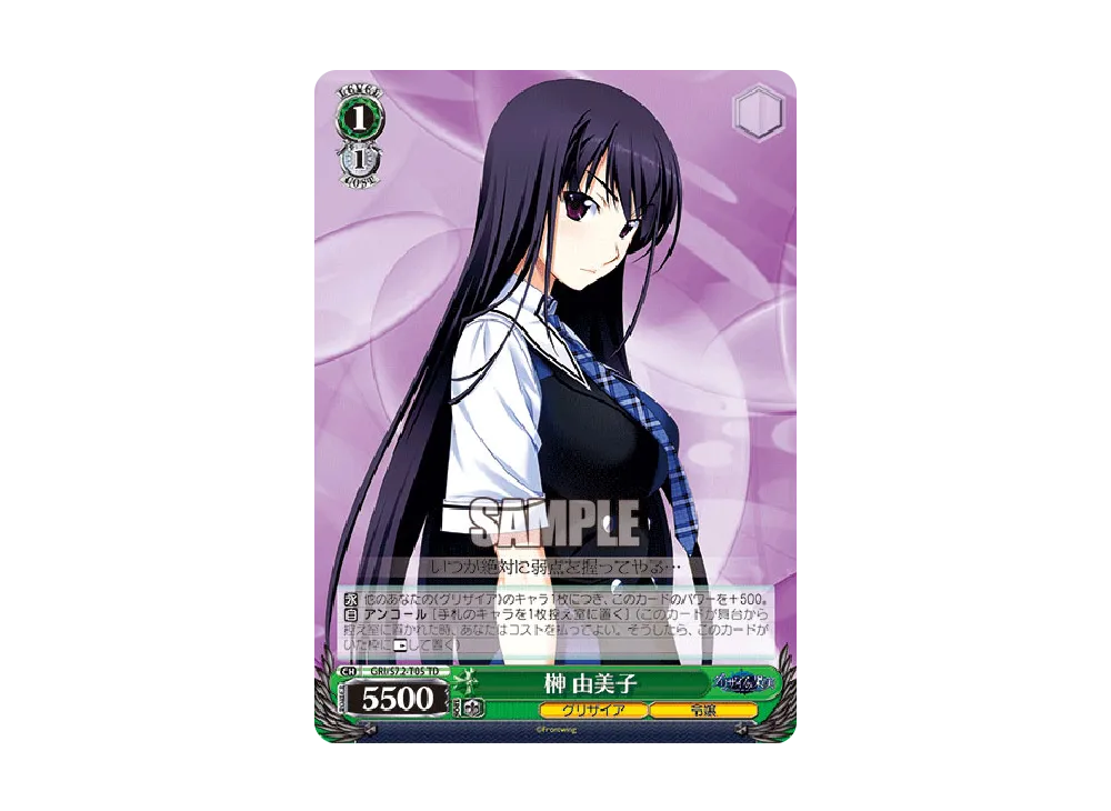 榊 由美子 TD [GRI/S72-T05](トライアルデッキ+「グリザイアの