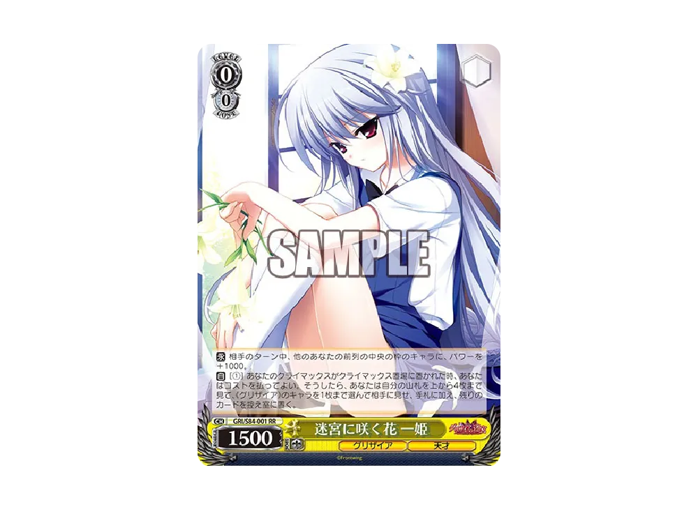迷宮に咲く花 一姫 SP [GRI/S84-001SP](ブースターパック「グリザイア