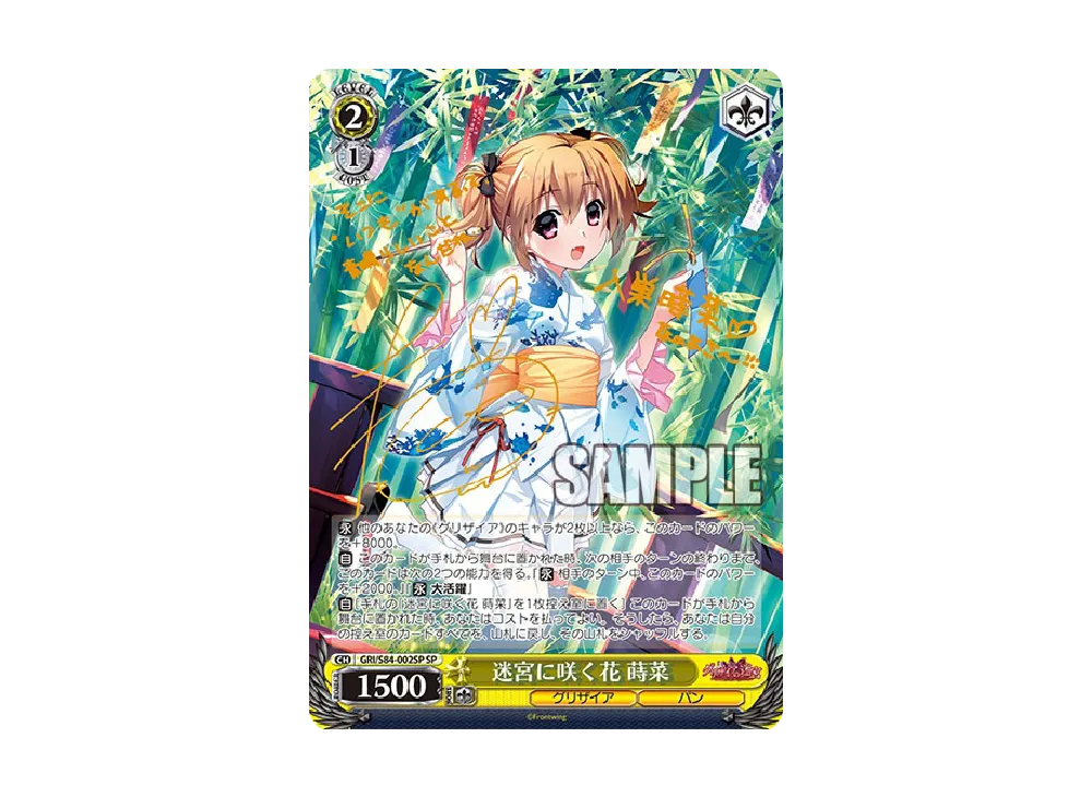 迷宮に咲く花 蒔菜 SP [GRI/S84-002SP](ブースターパック「グリザイア