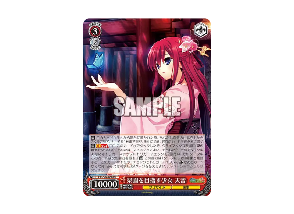 楽園を目指す少女 天音 楽園を目指す少女 天音 RR [GRI/S84-068](ブースターパック