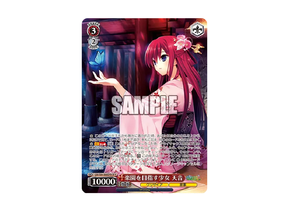 ヴァイスシュヴァルツ 楽園を目指す少女 天音 S84-P04OFR PR 楽園を目指す少女 天音 RR [GRI/S84-068](ブースターパック
