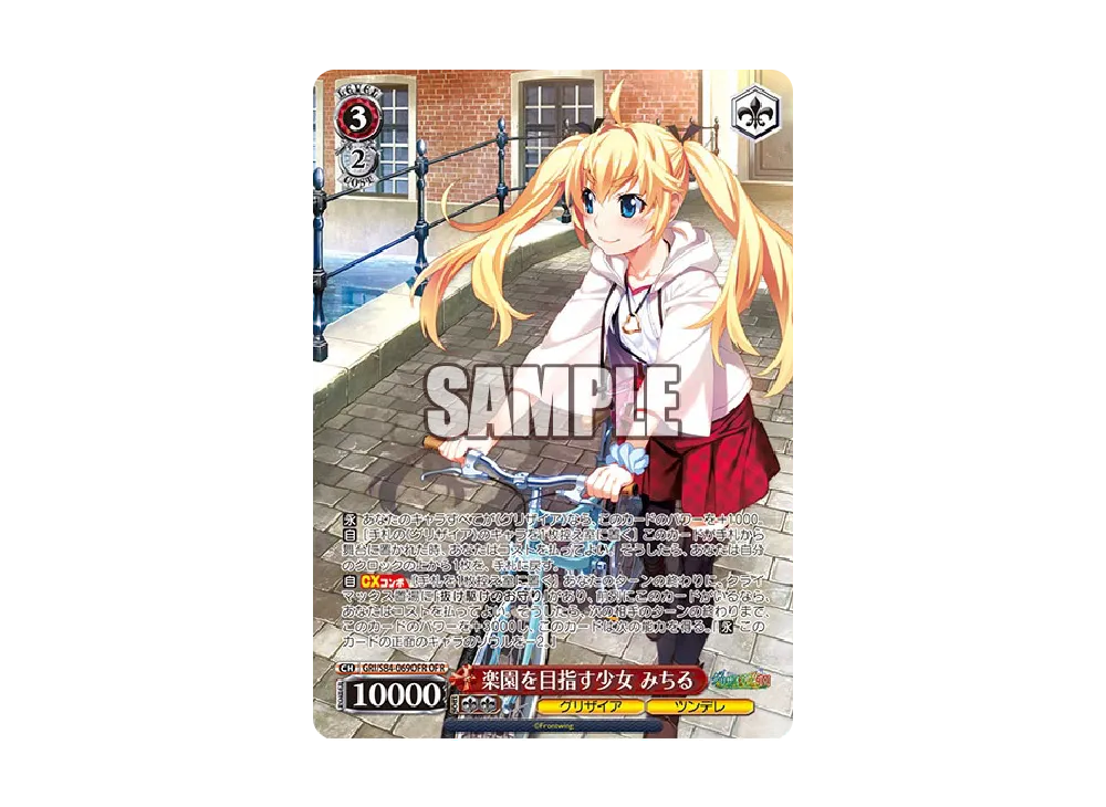 子供達の未来 千鶴 C [GRI/S84-125](ブースターパック「グリザイアの