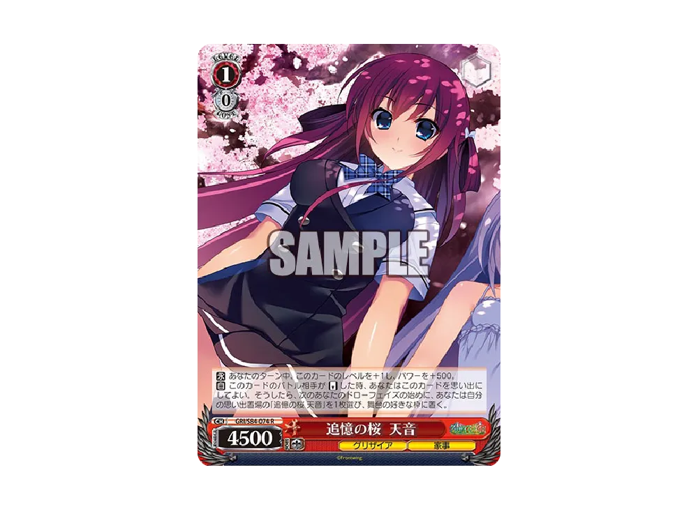 追憶の桜 天音 R [GRI/S84-074](ブースターパック「グリザイアの果実