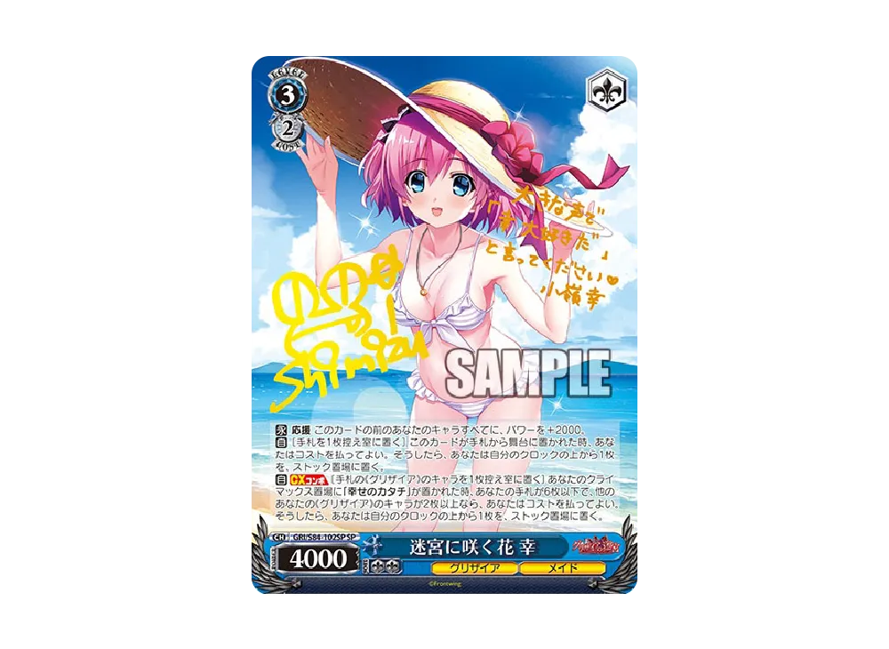 迷宮に咲く花 一姫 SP [GRI/S84-001SP](ブースターパック「グリザイア