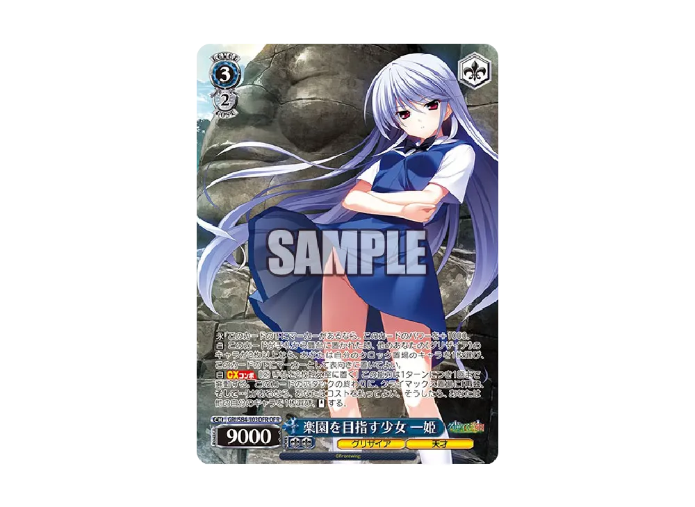 迷宮に咲く花 一姫 SP [GRI/S84-001SP](ブースターパック「グリザイア