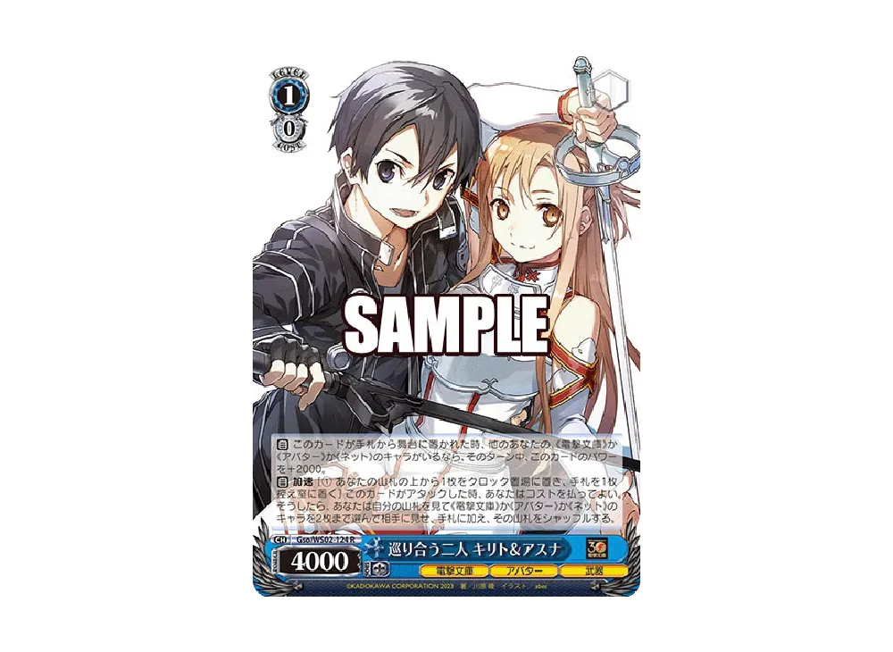 巡り合う二人 キリト & アスナ R [Gso/WS02-124](ブースターパック