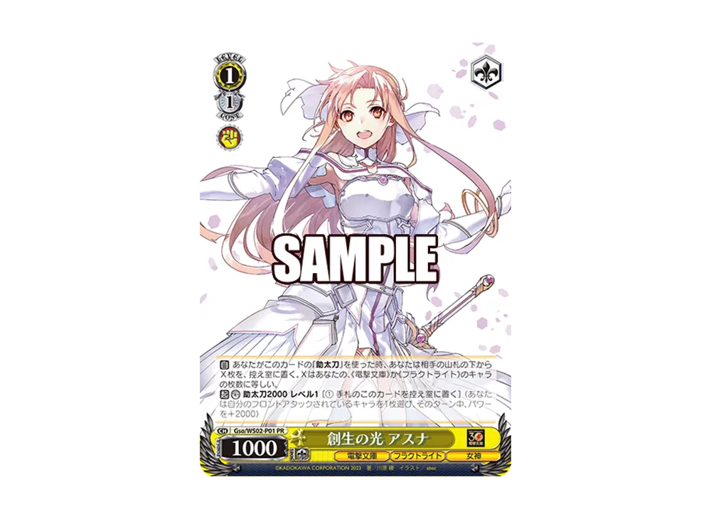 創生の光 アスナ PR [Gso/WS02-P01](プロモーションカード「Sサイド」)