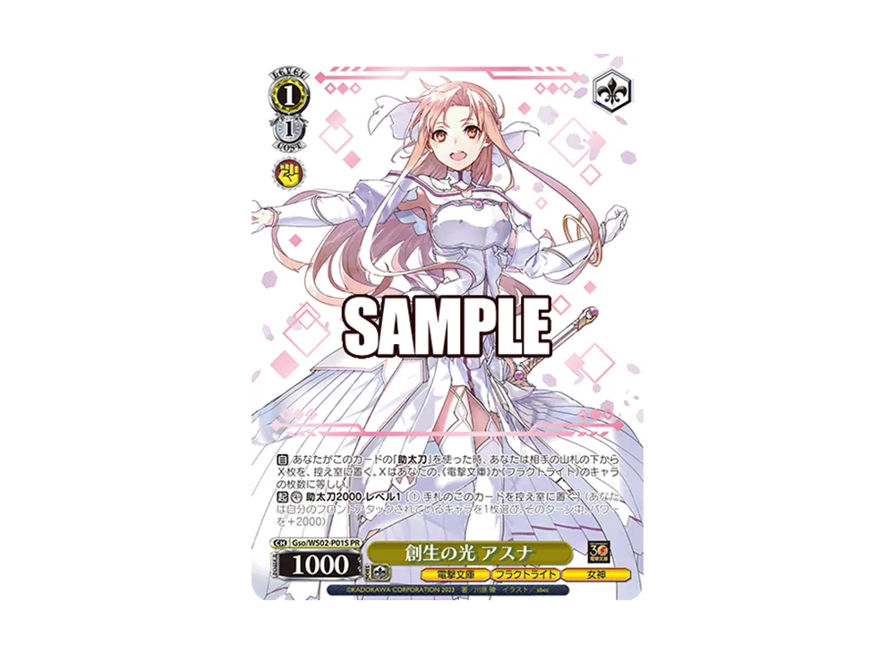 創生の光 アスナ PR [Gso/WS02-P01S](プロモーションカード「Sサイド」)