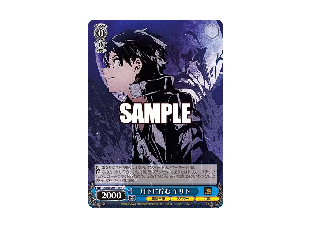 PSA10 ヴァイスシュヴァルツ　月下に佇む　キリト　電撃文庫 月下に佇む キリト SP [Gso/WS02-T34SP](トライアルデッキ「電撃文庫