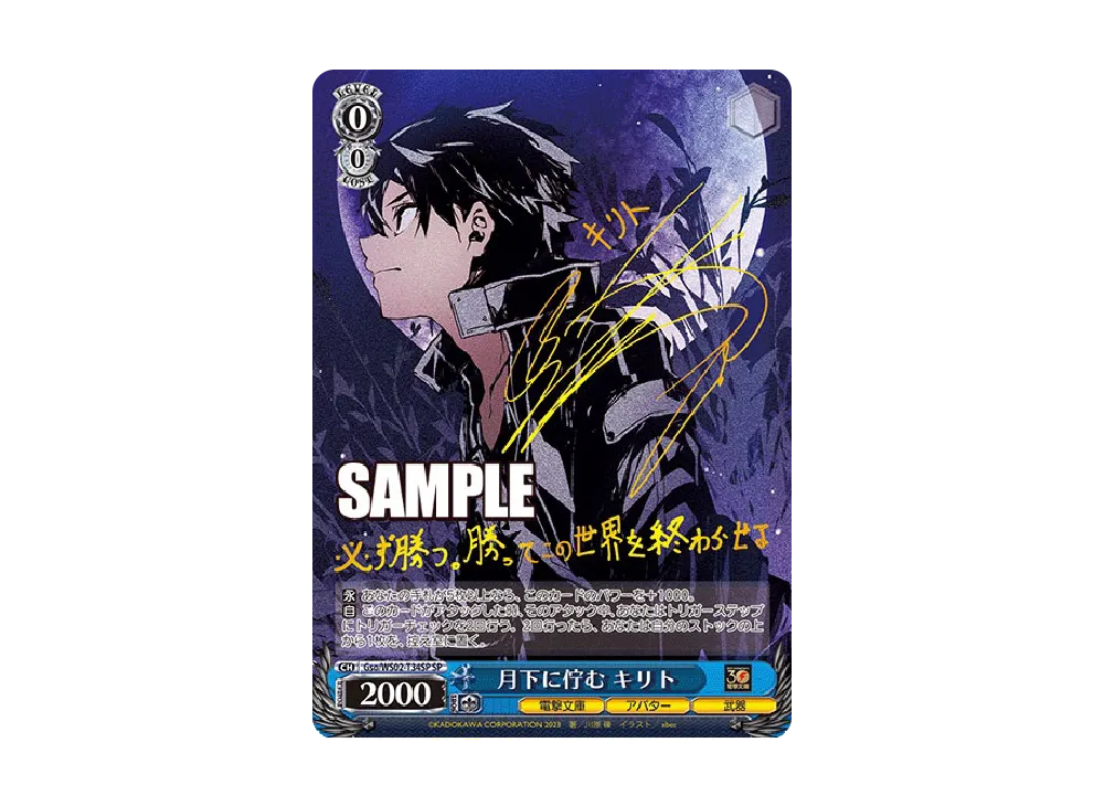 PSA10 ヴァイスシュヴァルツ　月下に佇む　キリト　電撃文庫 月下に佇む キリト SP [Gso/WS02-T34SP](トライアルデッキ「電撃文庫