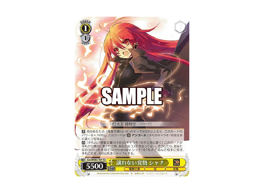 譲れない覚悟 シャナ RRR [Gss/WS02-T07R](トライアルデッキ「電撃文庫