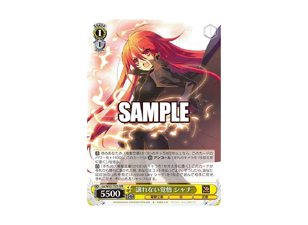譲れない覚悟 シャナ RRR [Gss/WS02-T07R](トライアルデッキ「電撃文庫