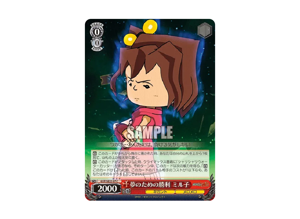 夢のための勝利 ミル子 C [GST/SE22-07](ギガントブースター「超爆裂異次元メンコバトル ギガントシューター つかさ」)