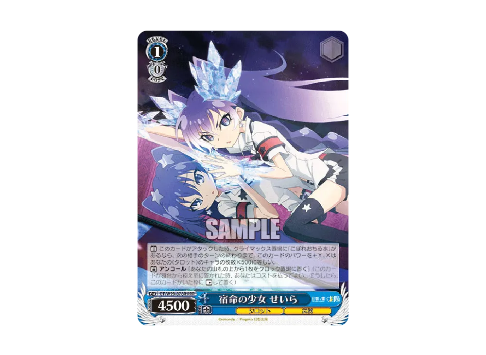 宿命の少女 せいら RRR [GT/W29-076R](ブースターパック「幻影ヲ駆ケル太陽」)