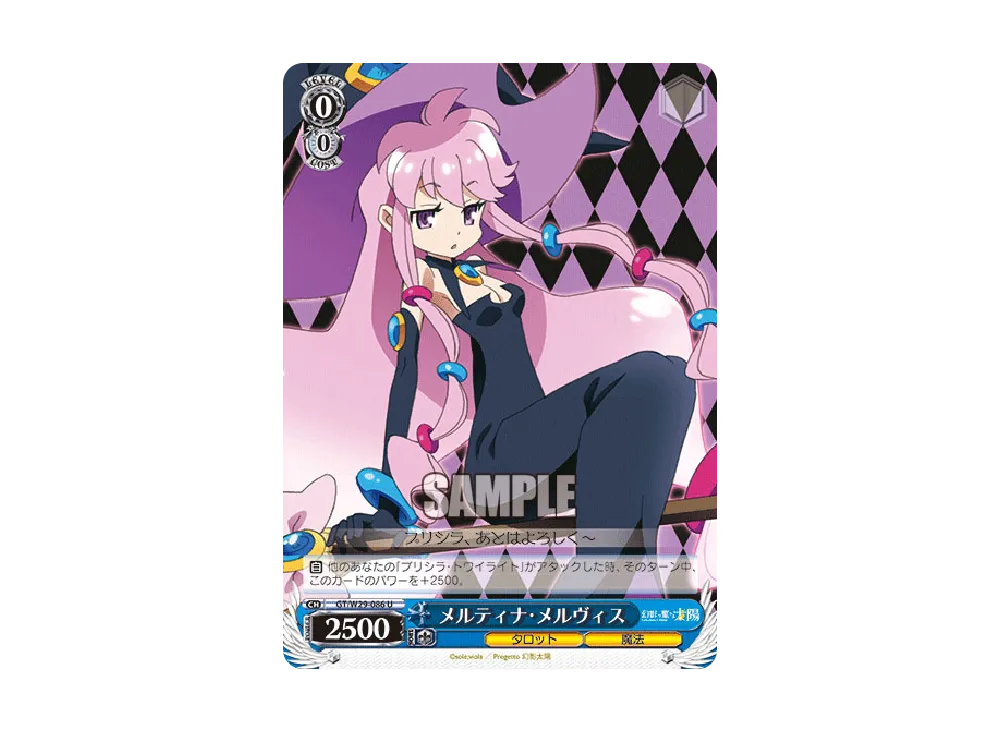 メルティナ・メルヴィス U [GT/W29-086](ブースターパック「幻影ヲ駆ケル太陽」)