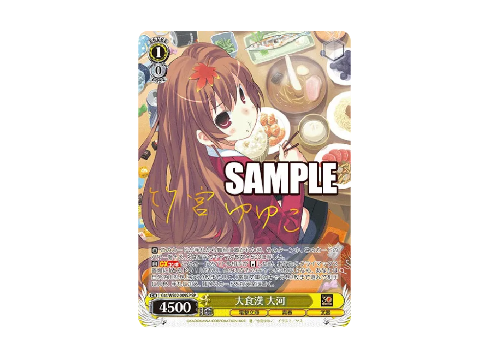 獅子王機関の剣巫 雪菜 SP [Gsb/WS02-117SP](ブースターパック「電撃