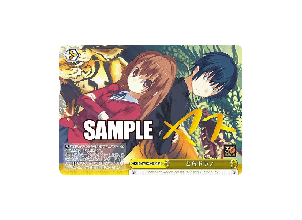 手乗りタイガー 大河 SP [Gtd/WS02-004SP](ブースターパック「電撃文庫