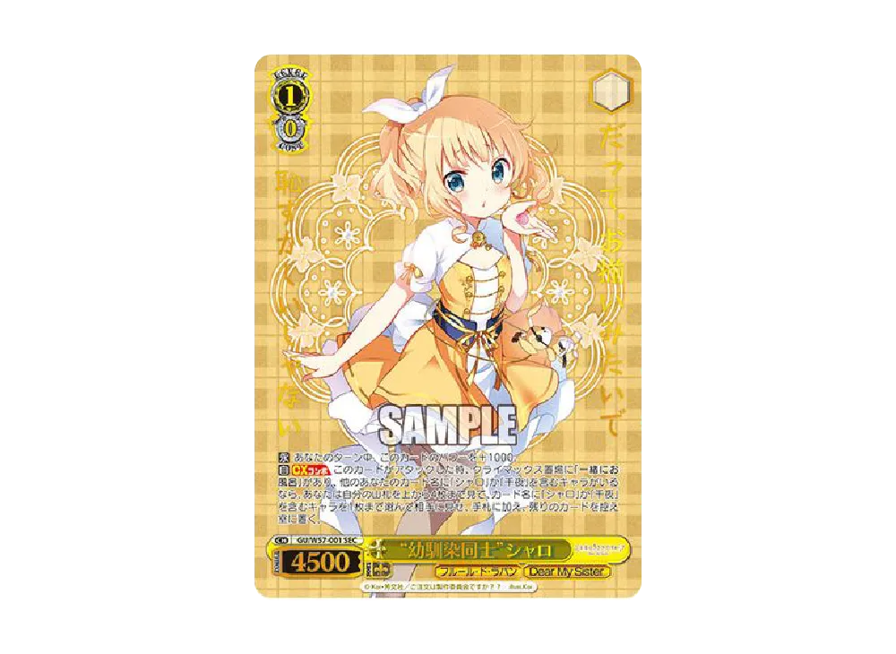 おっとりした妹 メグ SEC [GU/W57-076SEC](ブースターパック「ご注文は