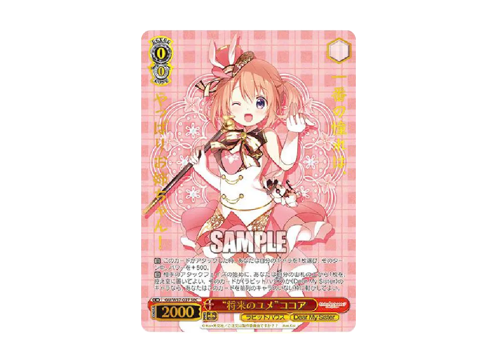 Welcome! ココア SP [GU/W57-028SP](ブースターパック「ご注文はうさぎ 