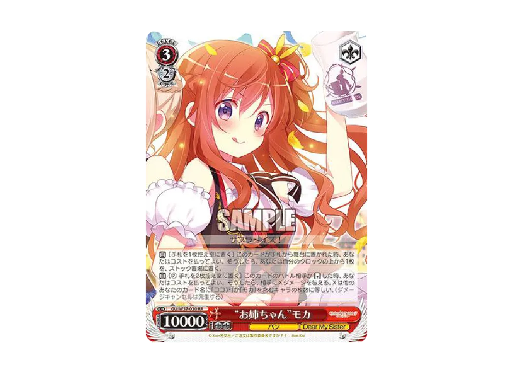 "お姉ちゃん"モカ RR [GU/W57-030](ブースターパック「ご注文はうさぎですか?? ~Dear My Sister~」)