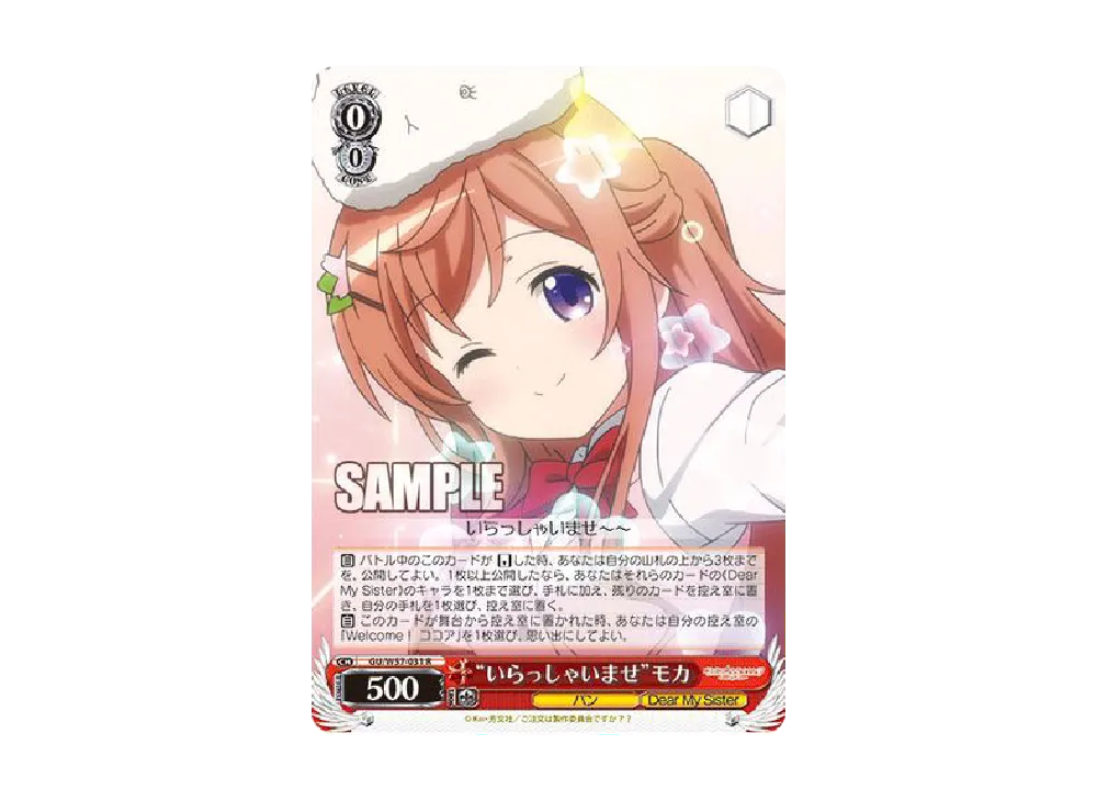 "いらっしゃいませ"モカ R [GU/W57-031](ブースターパック「ご注文はうさぎですか?? ~Dear My Sister~」)