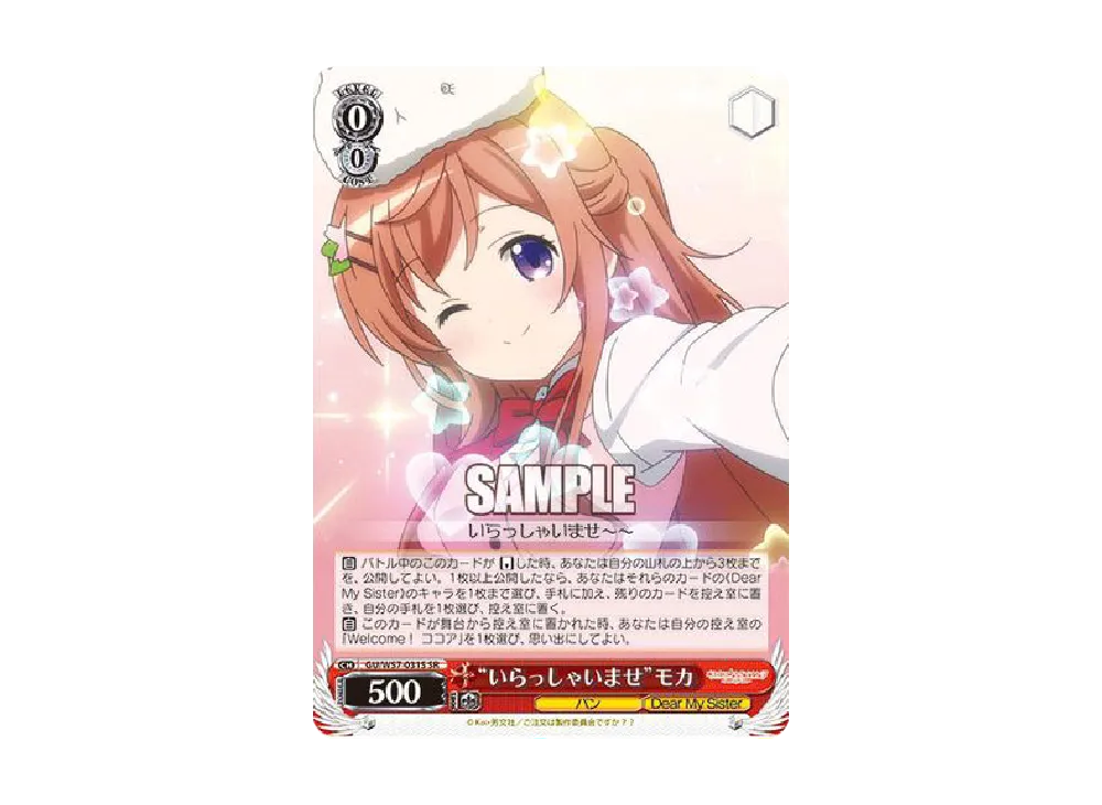 "いらっしゃいませ"モカ SR [GU/W57-031S](ブースターパック「ご注文はうさぎですか?? ~Dear My Sister~」)