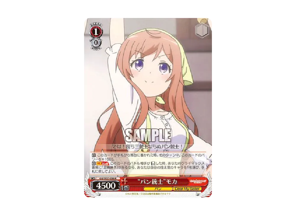 "パン銃士"モカ R [GU/W57-036](ブースターパック「ご注文はうさぎですか?? ~Dear My Sister~」)