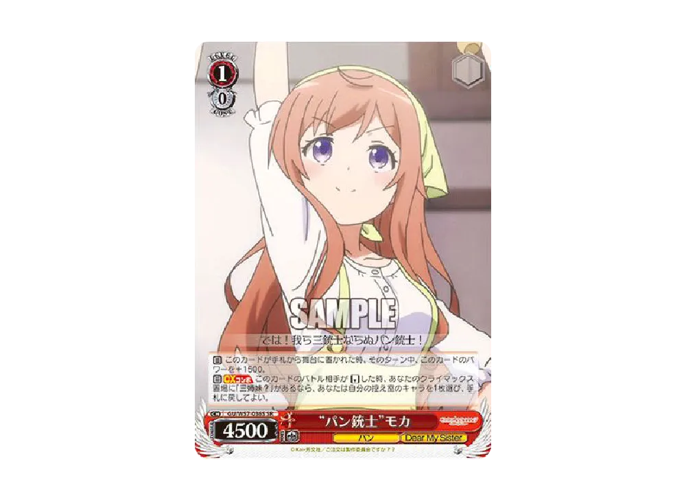 "パン銃士"モカ SR [GU/W57-036S](ブースターパック「ご注文はうさぎですか?? ~Dear My Sister~」)
