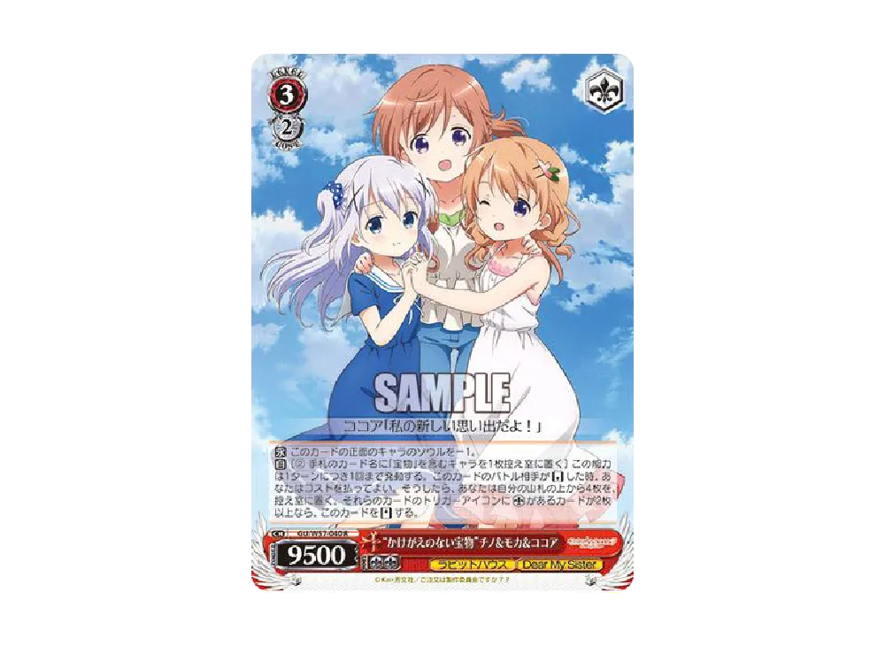 "かけがえのない宝物"チノ & モカ & ココア R [GU/W57-040](ブースターパック「ご注文はうさぎですか?? ~Dear My Sister~」)