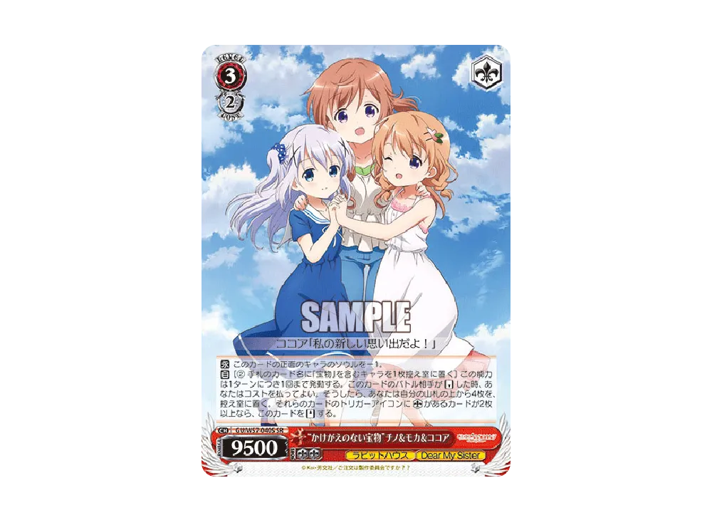 "かけがえのない宝物"チノ & モカ & ココア SR [GU/W57-040S](ブースターパック「ご注文はうさぎですか?? ~Dear My Sister~」)