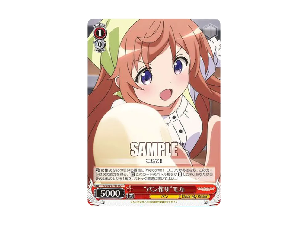 "パン作り"モカ U [GU/W57-047](ブースターパック「ご注文はうさぎですか?? ~Dear My Sister~」)